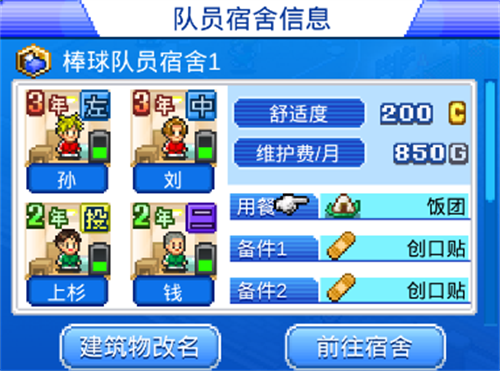 棒球学院物语官方版