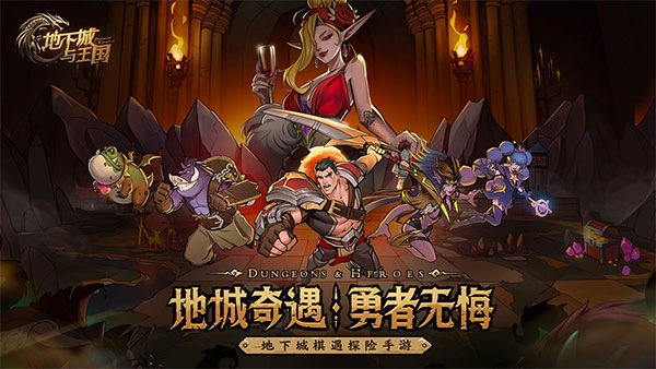 地下城与王国九游版