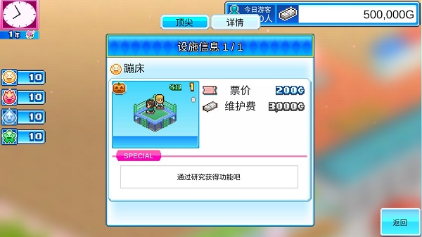 游乐园梦物语中文版