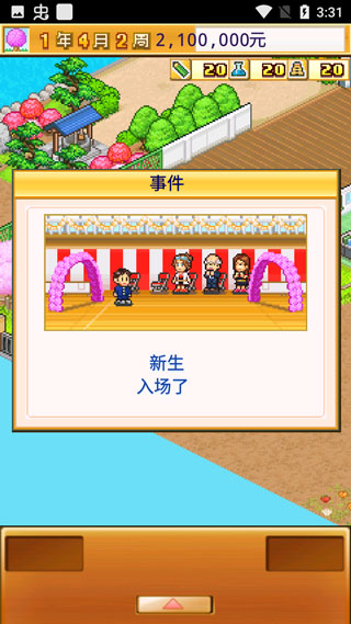 名门口袋学院2中文版