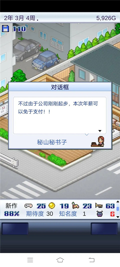 游戏发展国汉化版