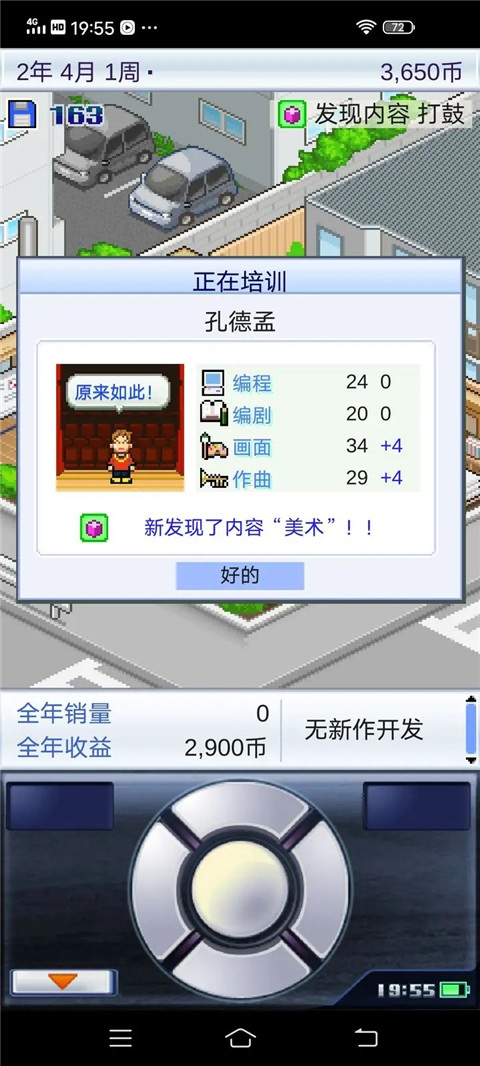 游戏发展国汉化版