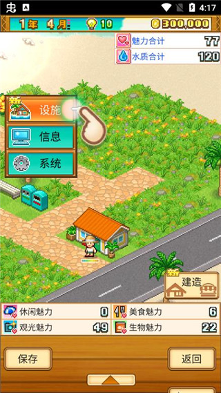 南国度假岛物语中文版