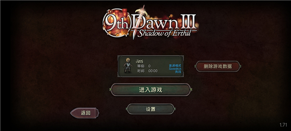 第九黎明3安卓汉化版