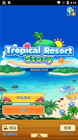 南国度假岛物语中文版