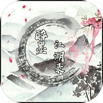醉墨江湖录