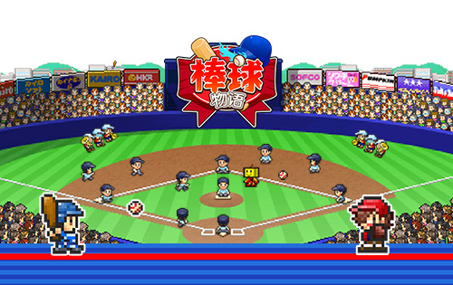 棒球学院物语官方版