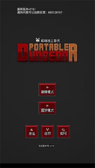 迷你地下城R官方版