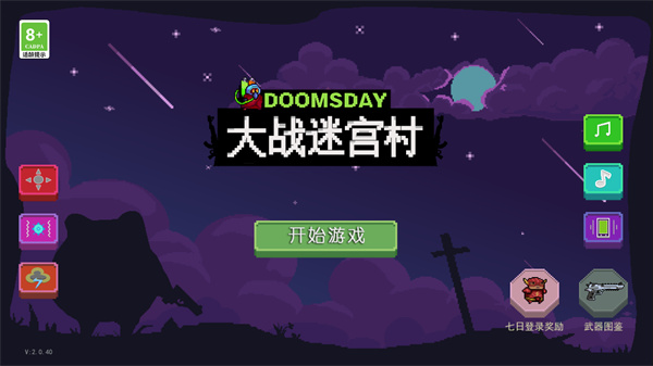 大战迷宫村官方版