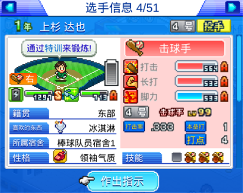 棒球学院物语官方版