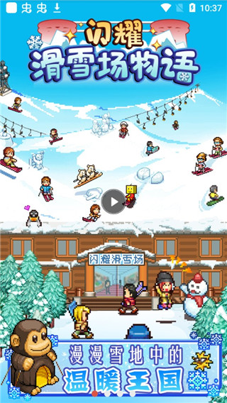 闪耀滑雪场物语最新版