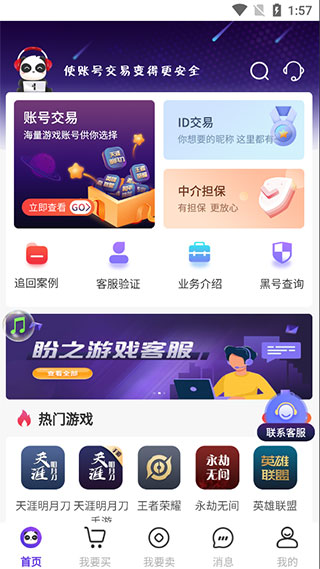 盼之代售游戏交易平台app