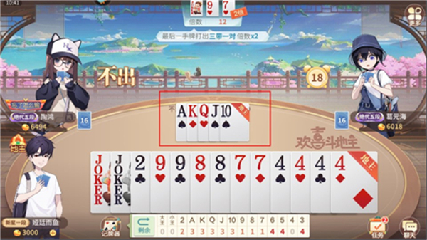 欢喜斗地主真人版