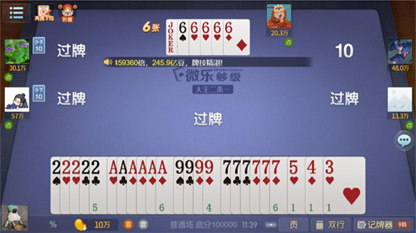 微乐够级手机官方版