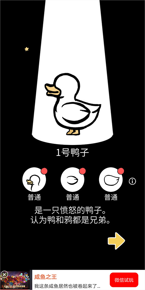 奇怪的鸭子游戏官方版