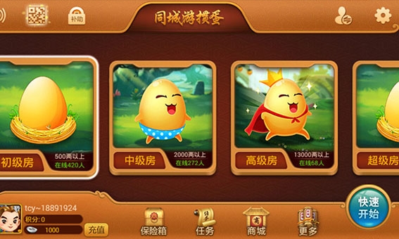 同城游掼蛋手机版