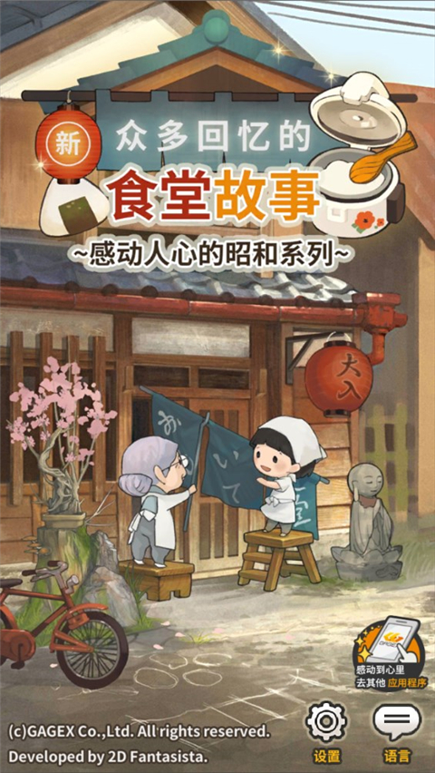 众多回忆的食堂故事官方版