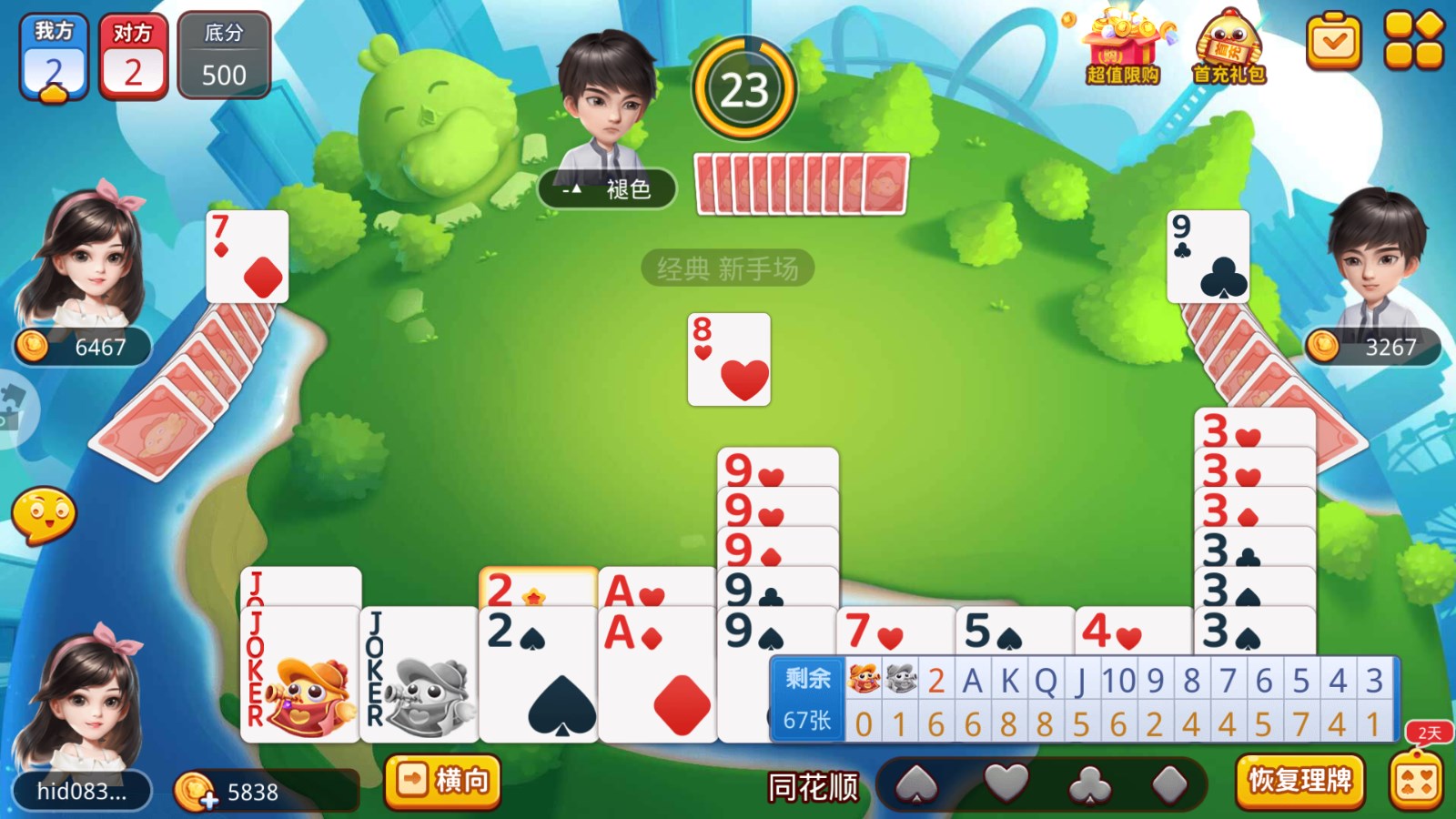 掼蛋大师官方版