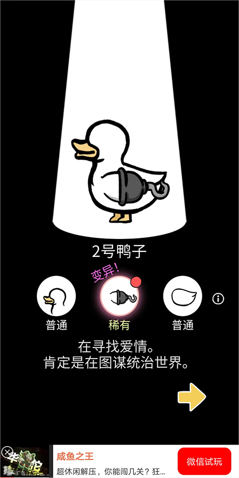 奇怪的鸭子游戏官方版