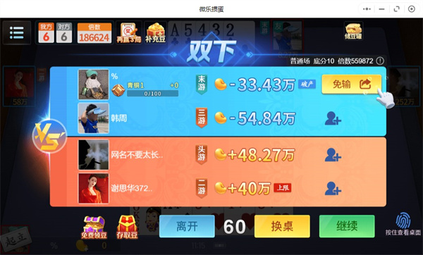 微乐掼蛋手机版