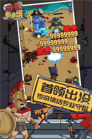 守住那座塔官方版