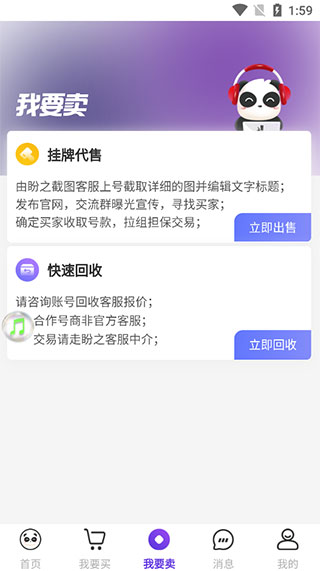 盼之代售游戏交易平台app