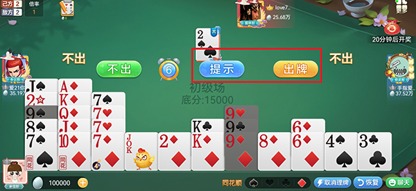 欢乐掼蛋手游