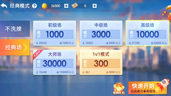 天天爱掼蛋手游