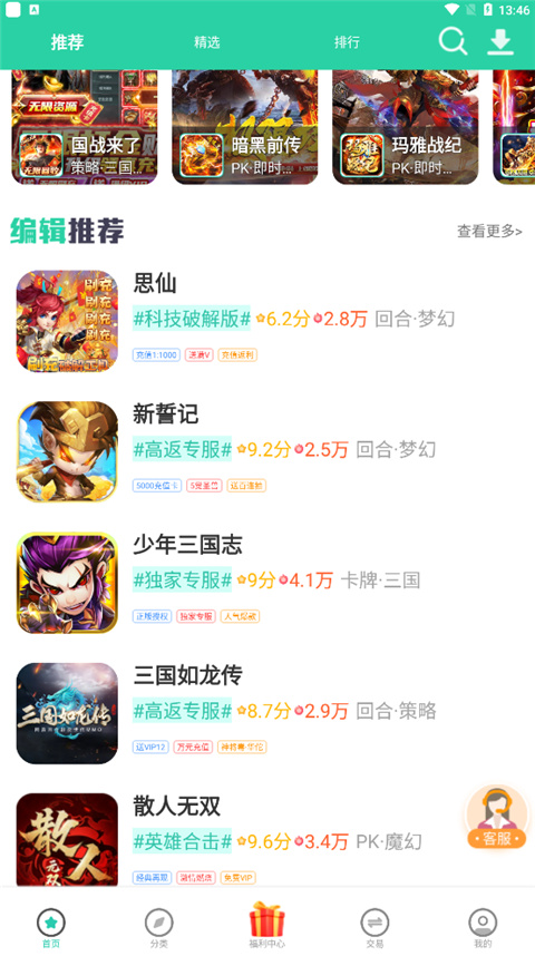 爱趣游戏手游盒子