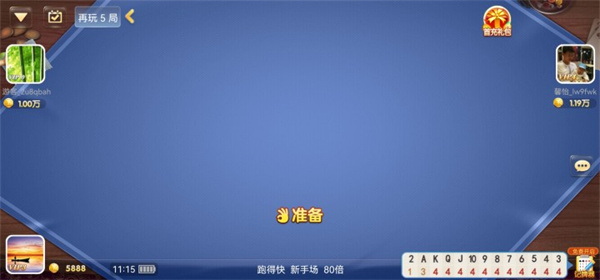 跑得快最新手机版