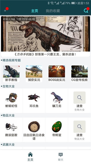 方舟生存进化助手盒子手机版下载