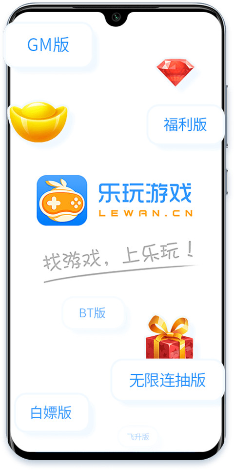 乐玩游戏盒子最新版
