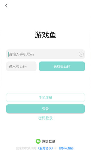 游戏鱼app官方版