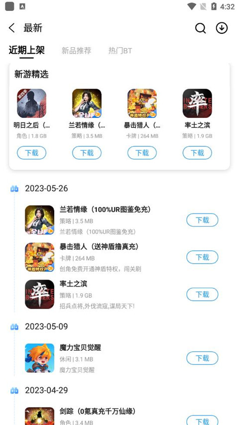 乐玩游戏盒子最新版