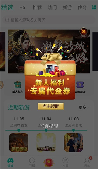 8090手游App下载