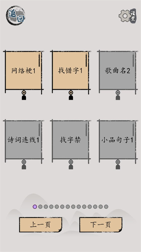 汉字脑回路最新版