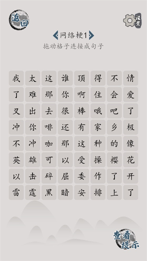 汉字脑回路最新版