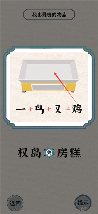 进击的汉字手游