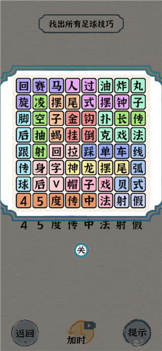 进击的汉字手游