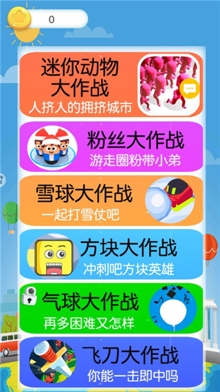 迷你动物大作战游戏官方版