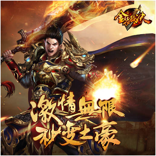 金装裁决之传世无双