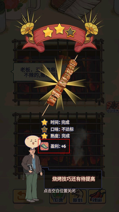 时光烧烤摊游戏