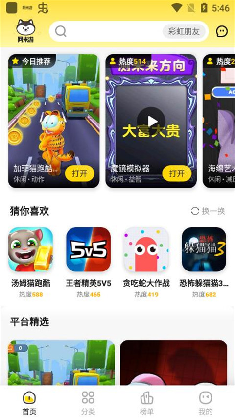 阿米游官方正版