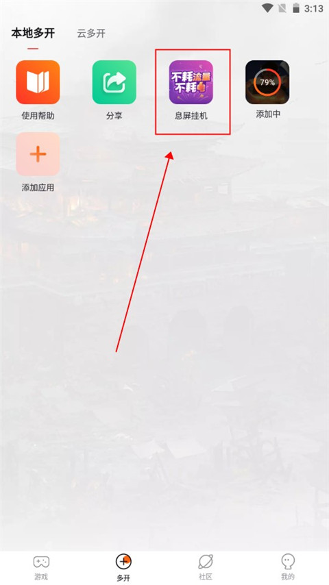 贪玩游戏盒子手机版