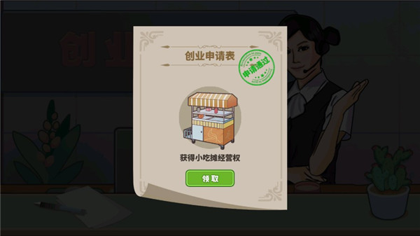 真香夜市摊最新版