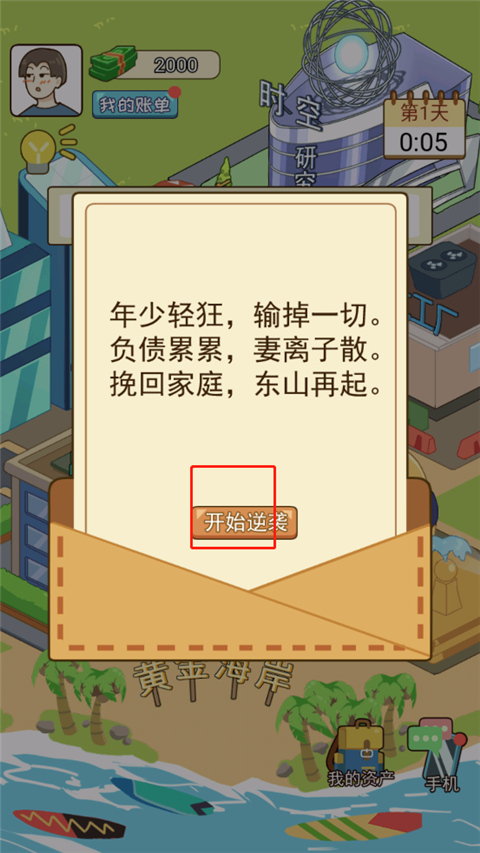 我的逆袭记官方正版