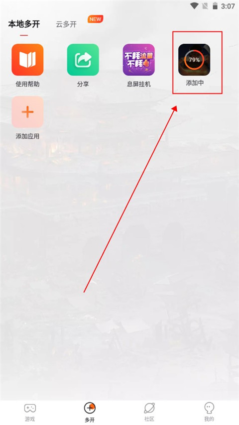 贪玩游戏盒子手机版