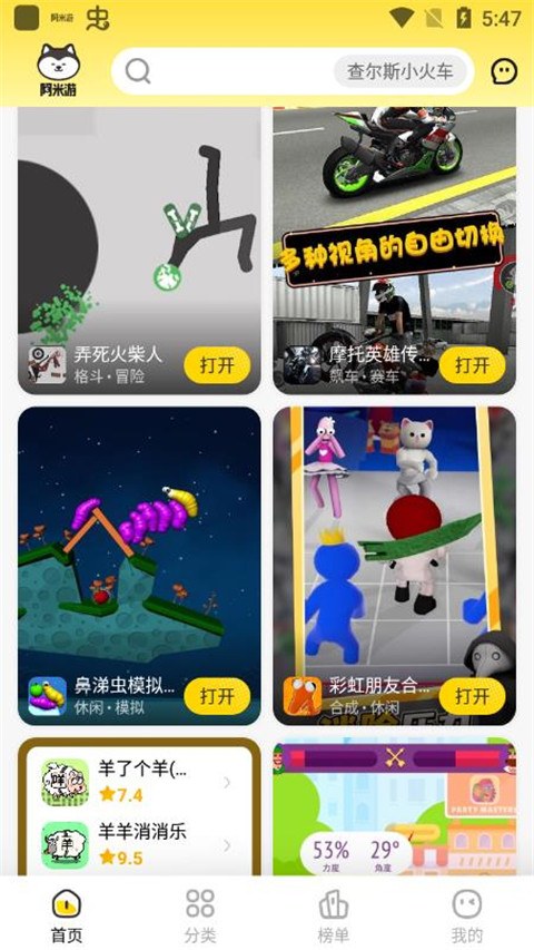 阿米游官方正版