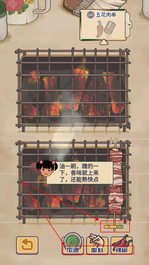 时光烧烤摊游戏