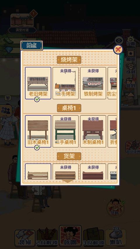 时光烧烤摊游戏